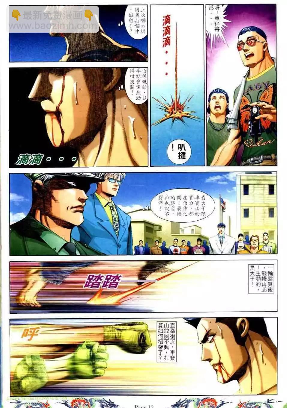 🍸古惑仔 第734卷 第10页