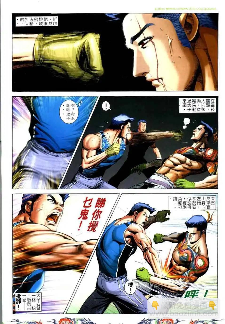 🍸古惑仔 第734卷 第11页