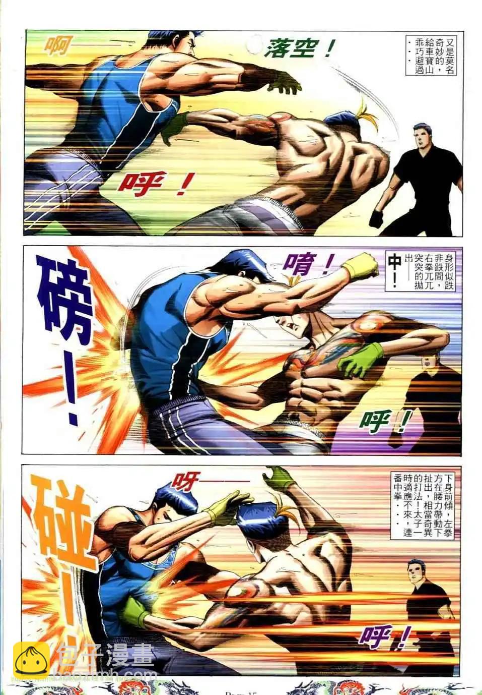🍸古惑仔 第734卷 第12页