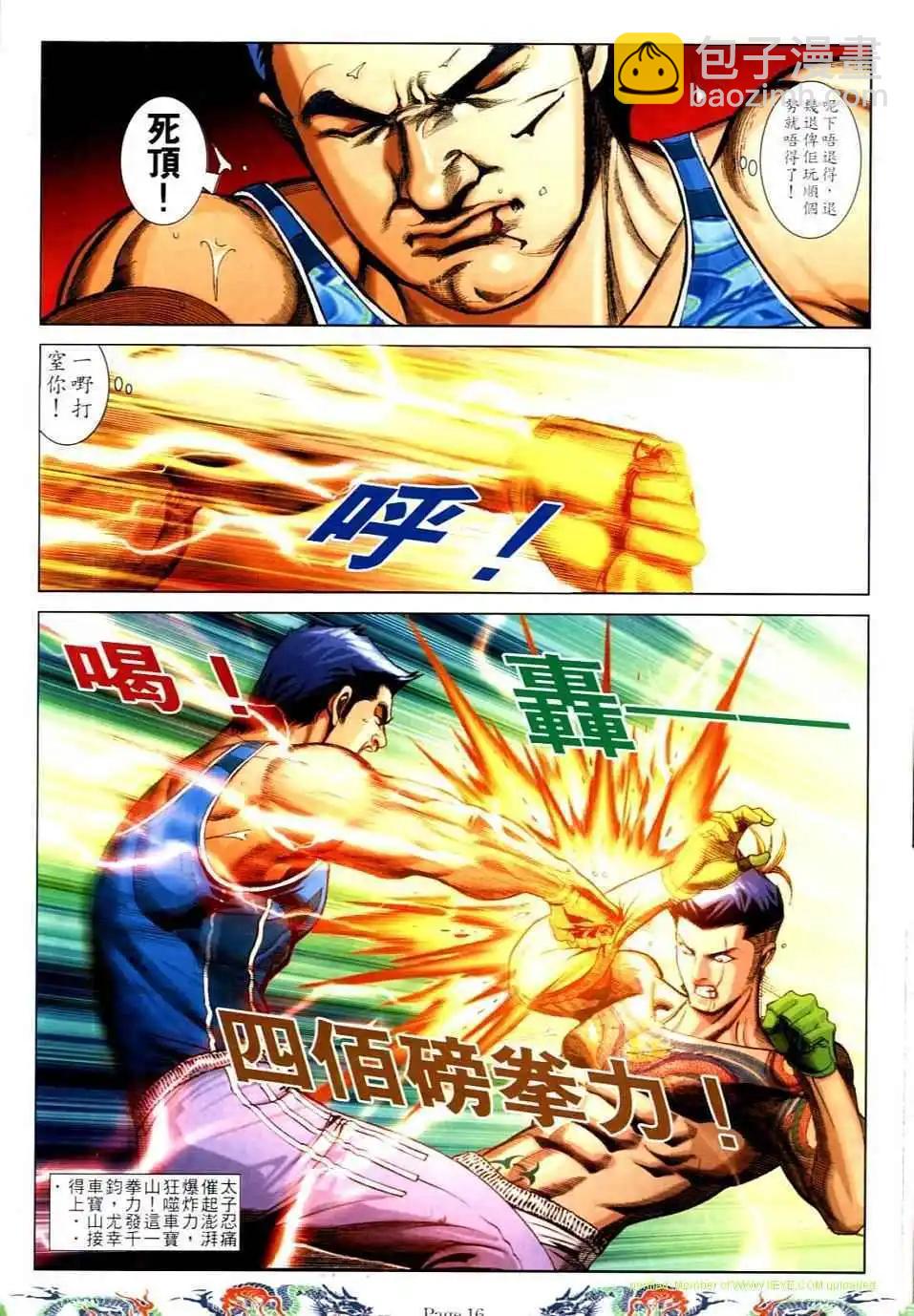 🍸古惑仔 第734卷 第13页