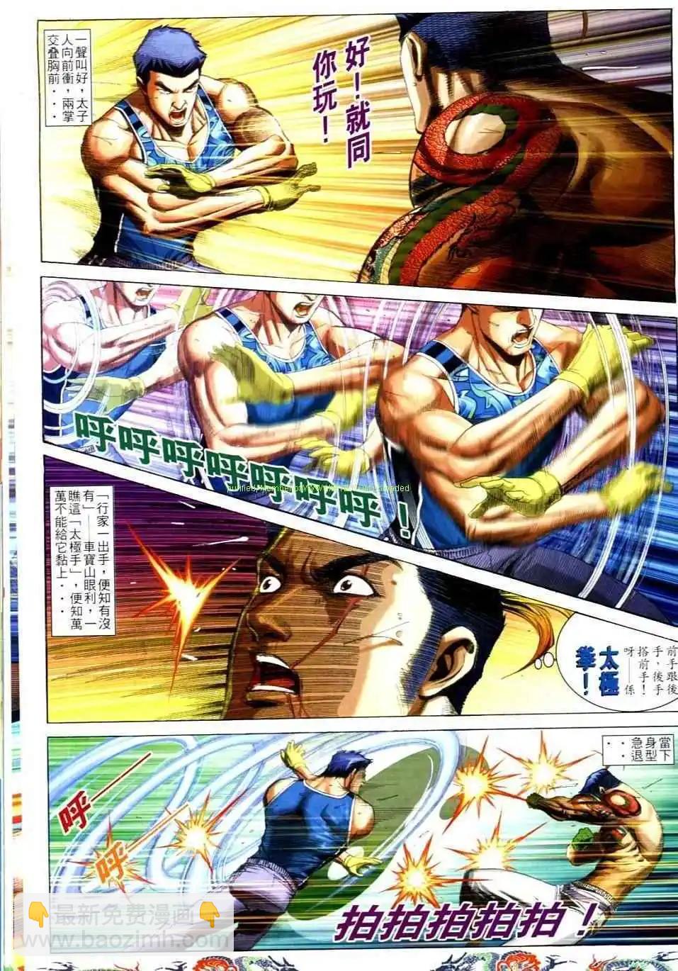 🍸古惑仔 第734卷 第16页