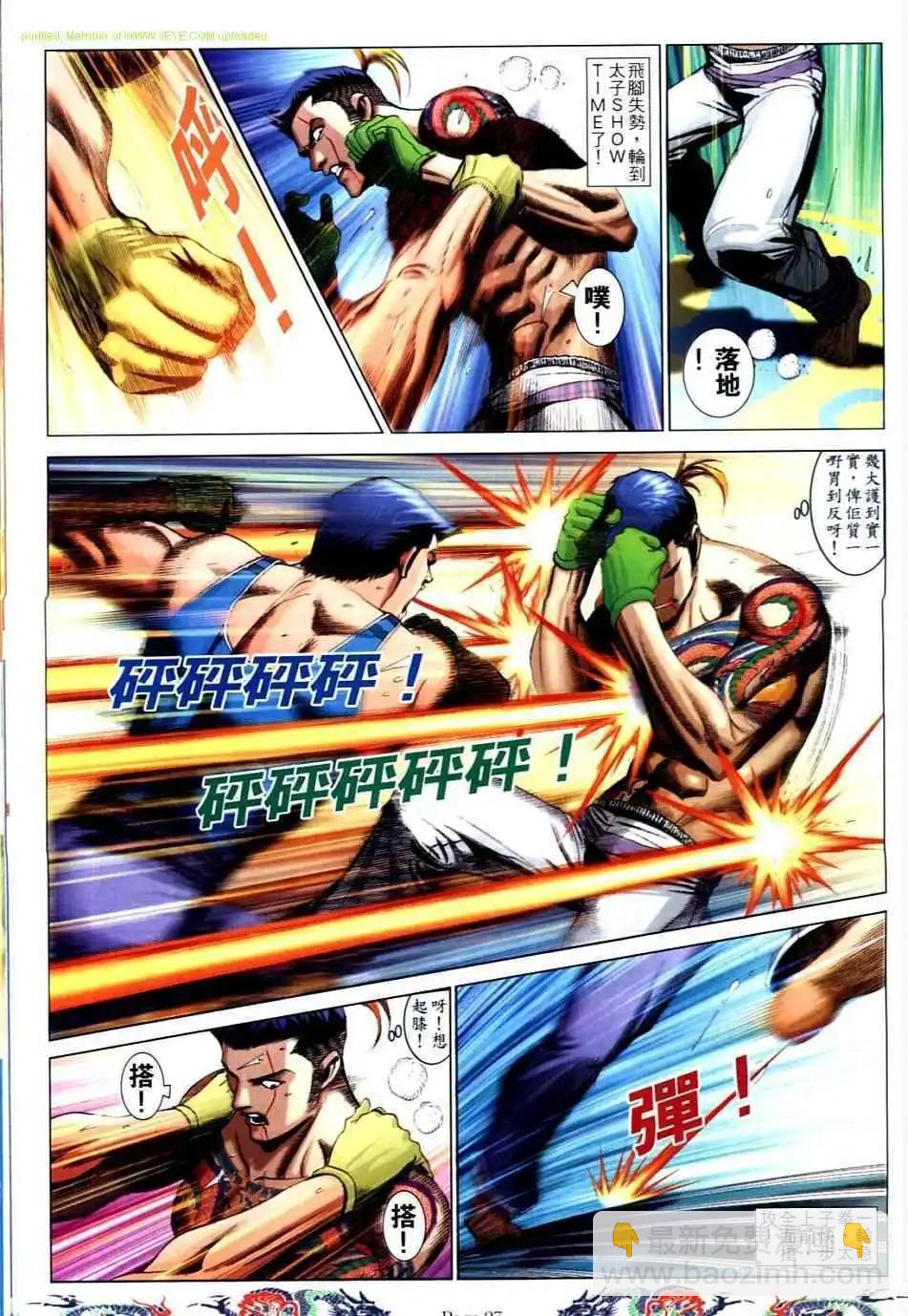 🍸古惑仔 第734卷 第21页