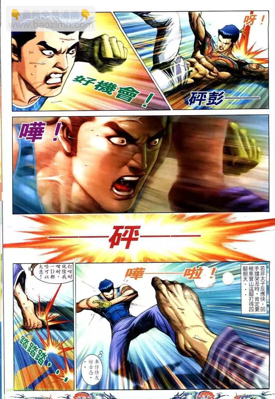 🍸古惑仔 第734卷 第23页