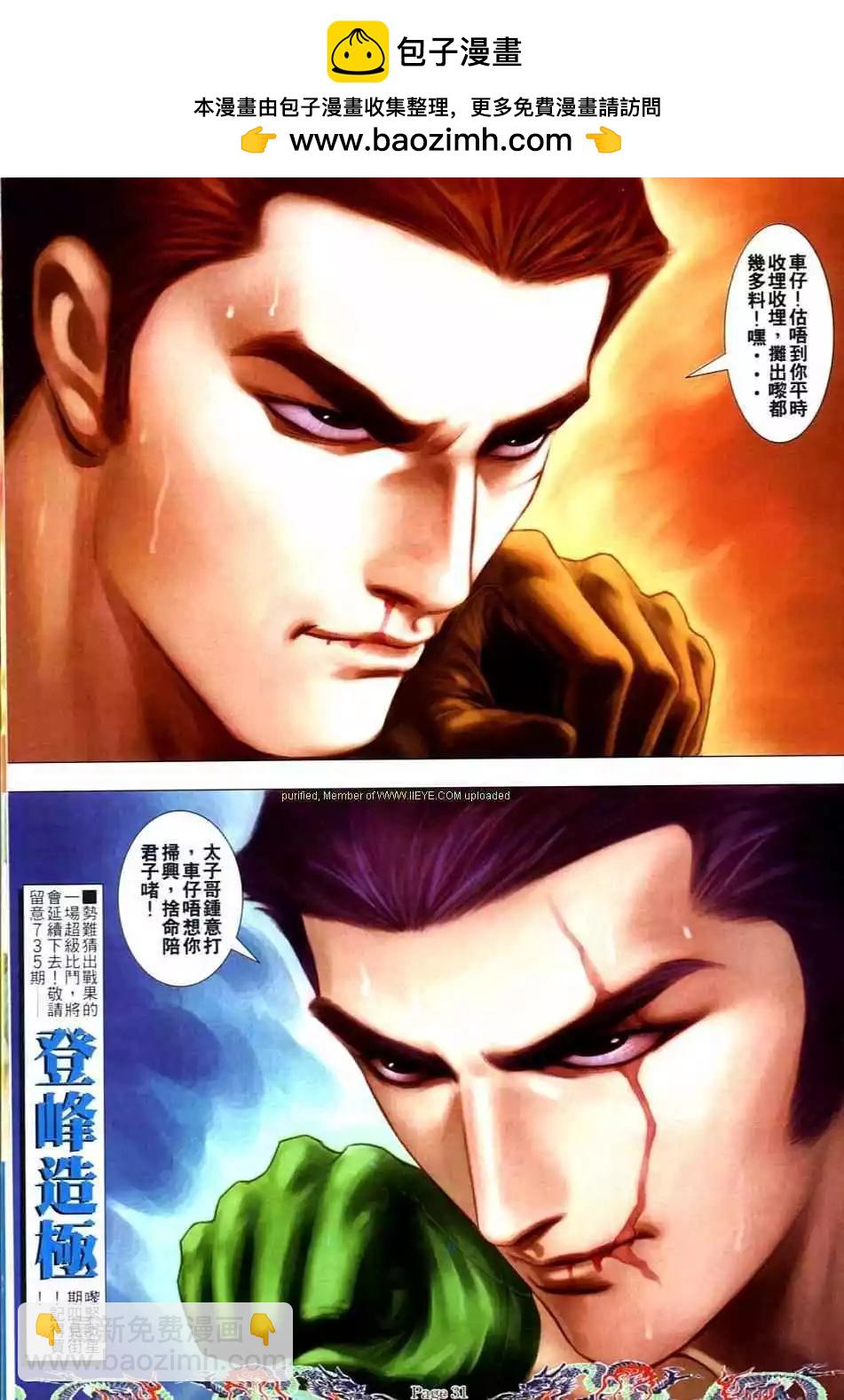 🍸古惑仔 第734卷 第25页
