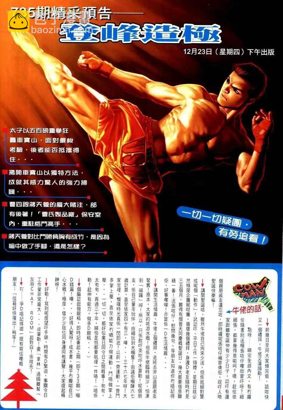 🍸古惑仔 第734卷 第26页