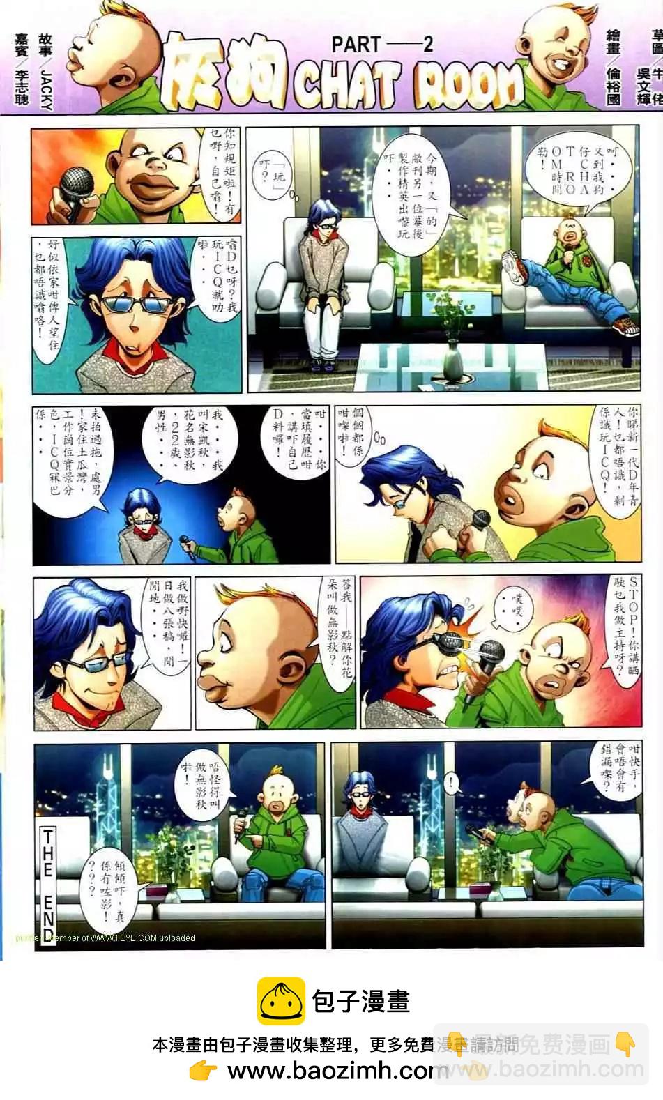 🍸古惑仔 第734卷 第27页