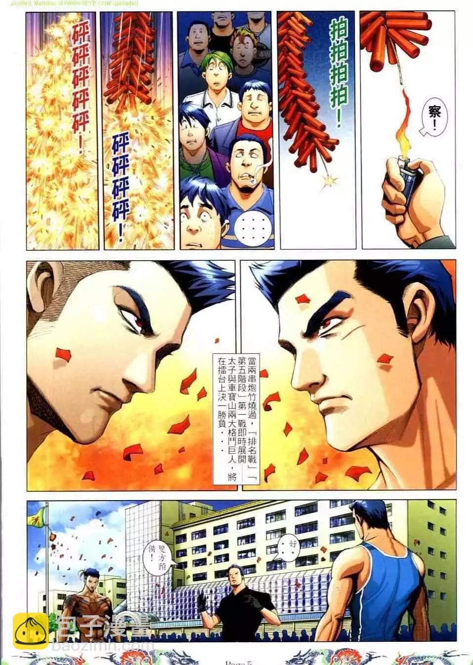 🍸古惑仔 第734卷 第3页