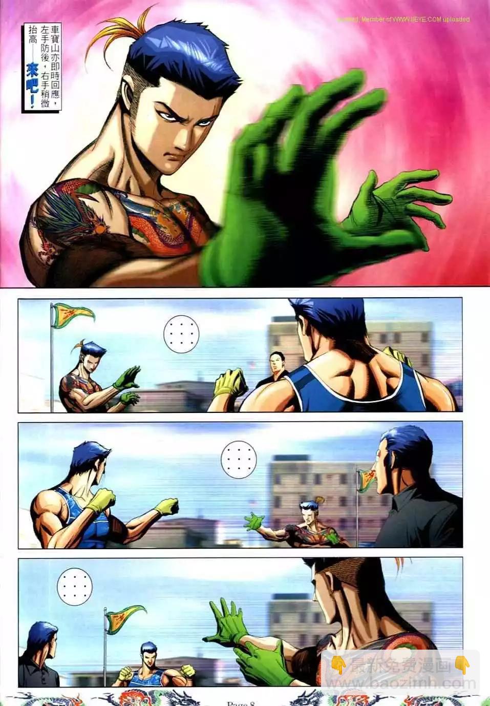 🍸古惑仔 第734卷 第6页