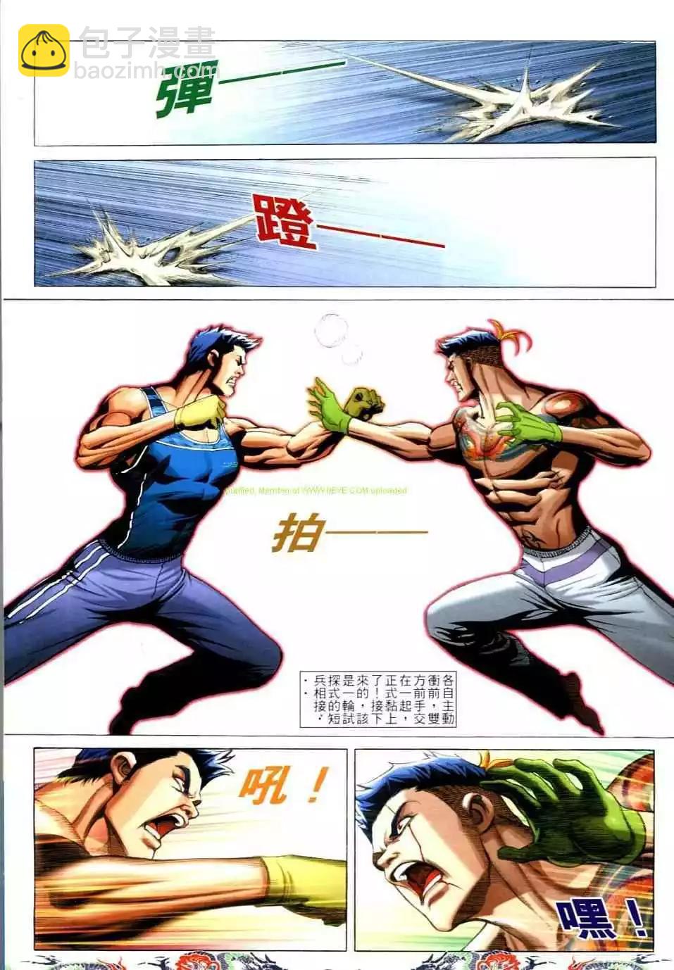 🍸古惑仔 第734卷 第7页