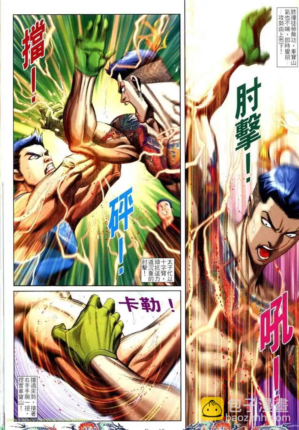 🍸古惑仔 第736卷 第12页