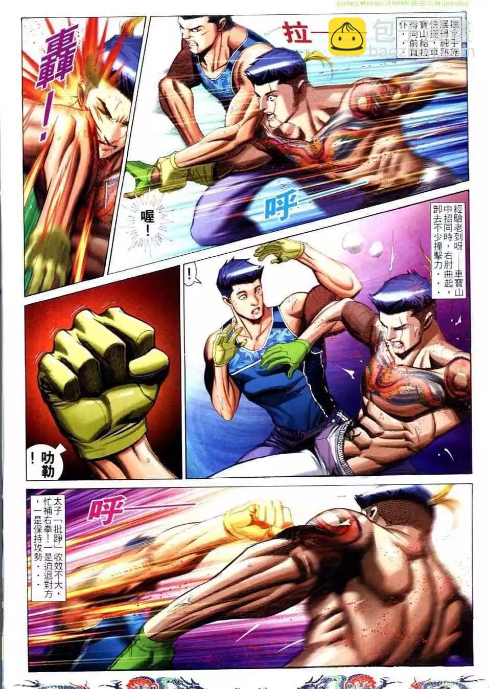 🍸古惑仔 第736卷 第13页