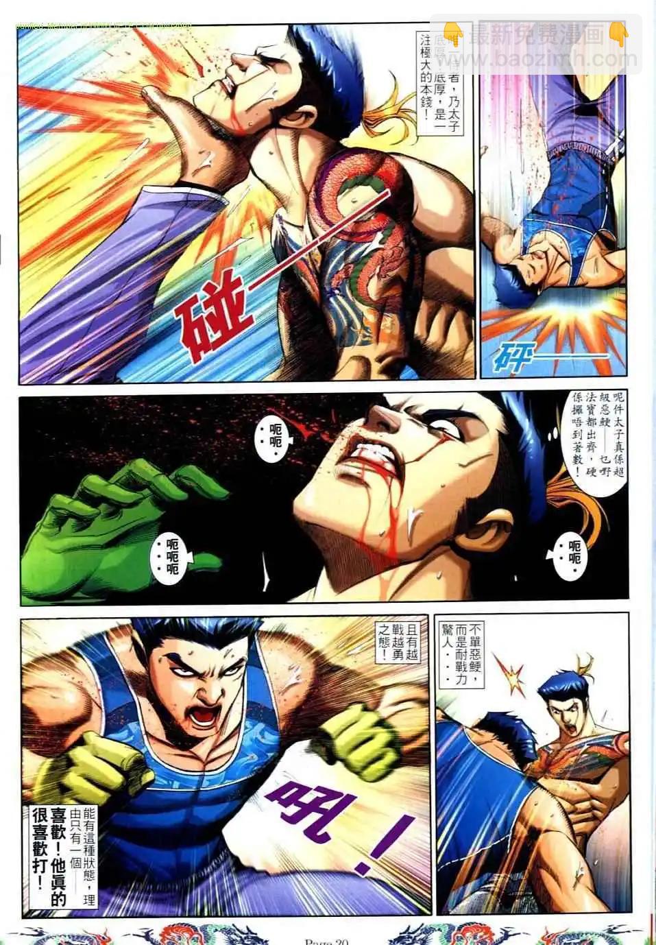🍸古惑仔 第736卷 第15页