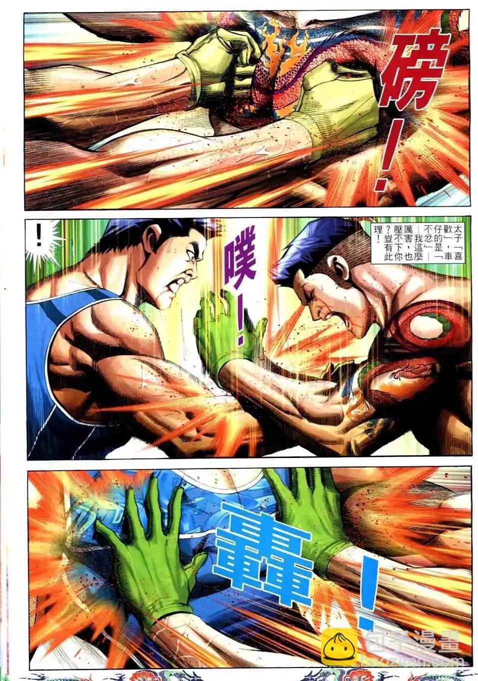 🍸古惑仔 第736卷 第16页