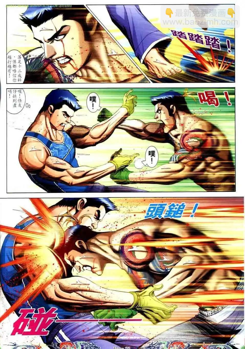 🍸古惑仔 第736卷 第17页