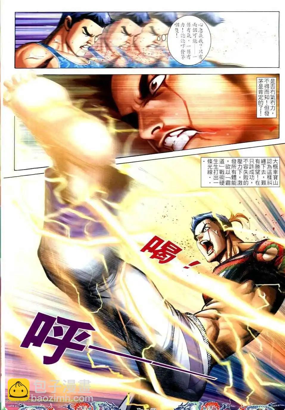 🍸古惑仔 第736卷 第18页