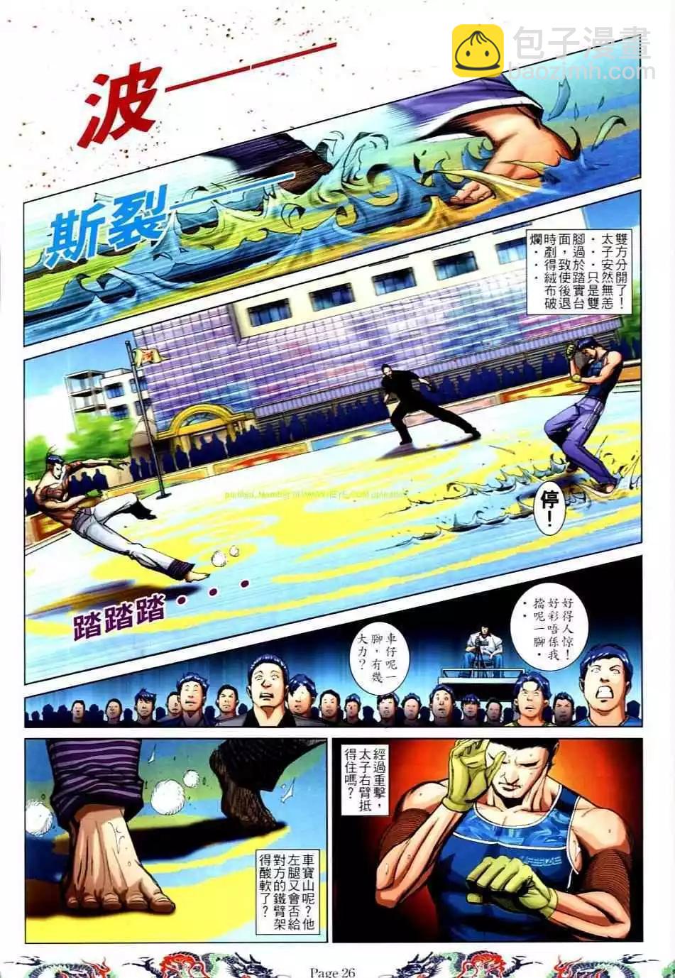 🍸古惑仔 第736卷 第20页