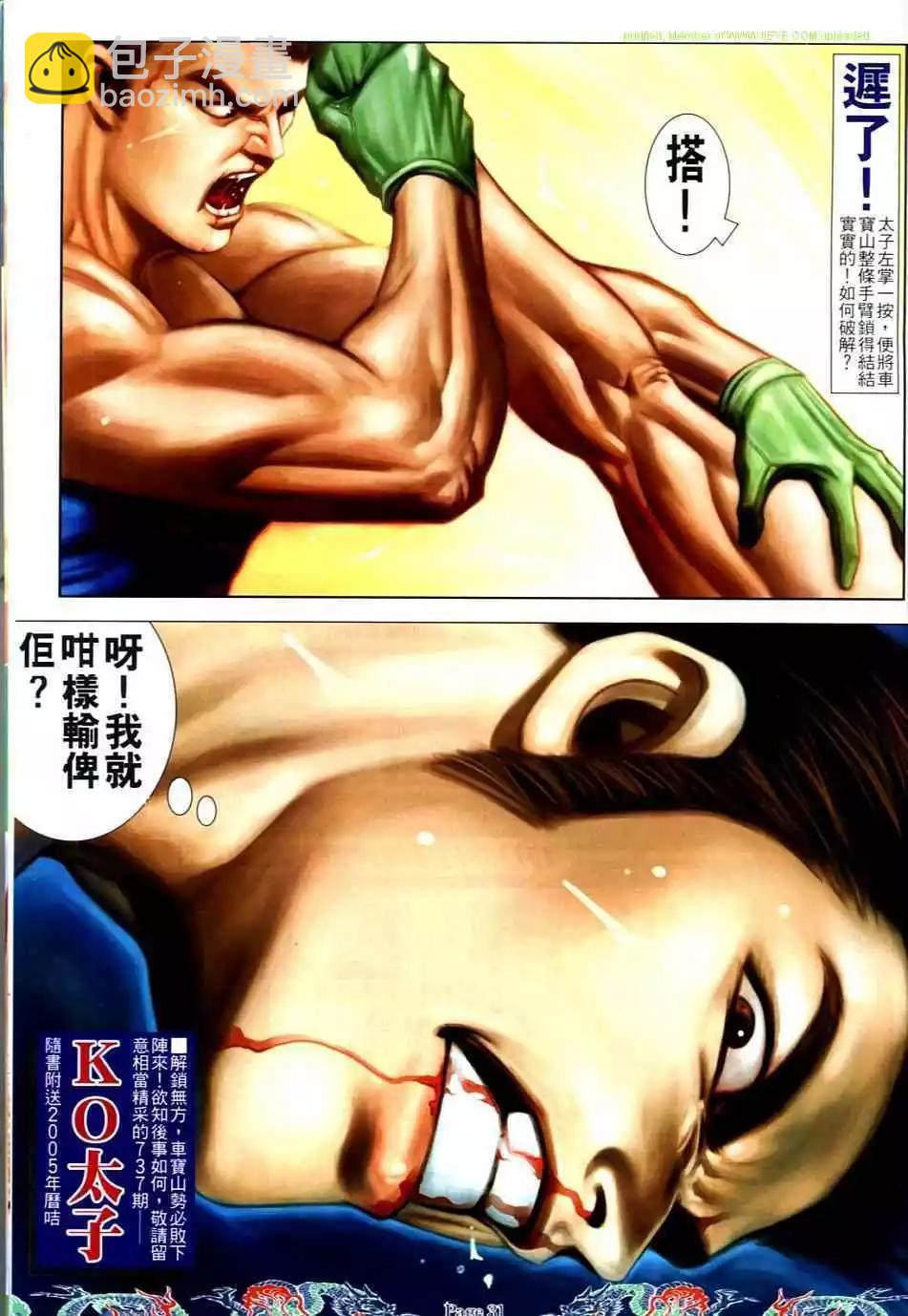 🍸古惑仔 第736卷 第25页
