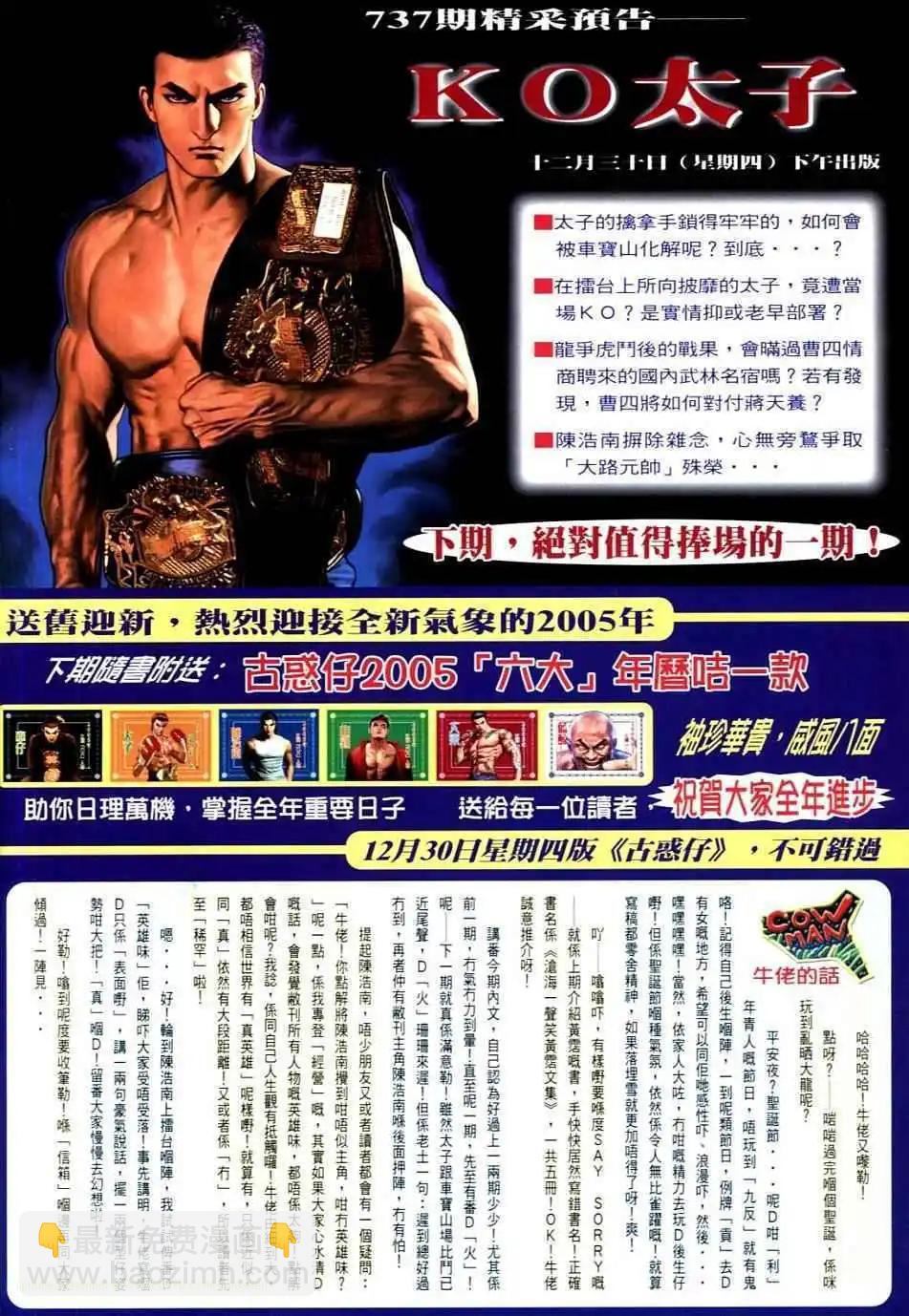 🍸古惑仔 第736卷 第26页