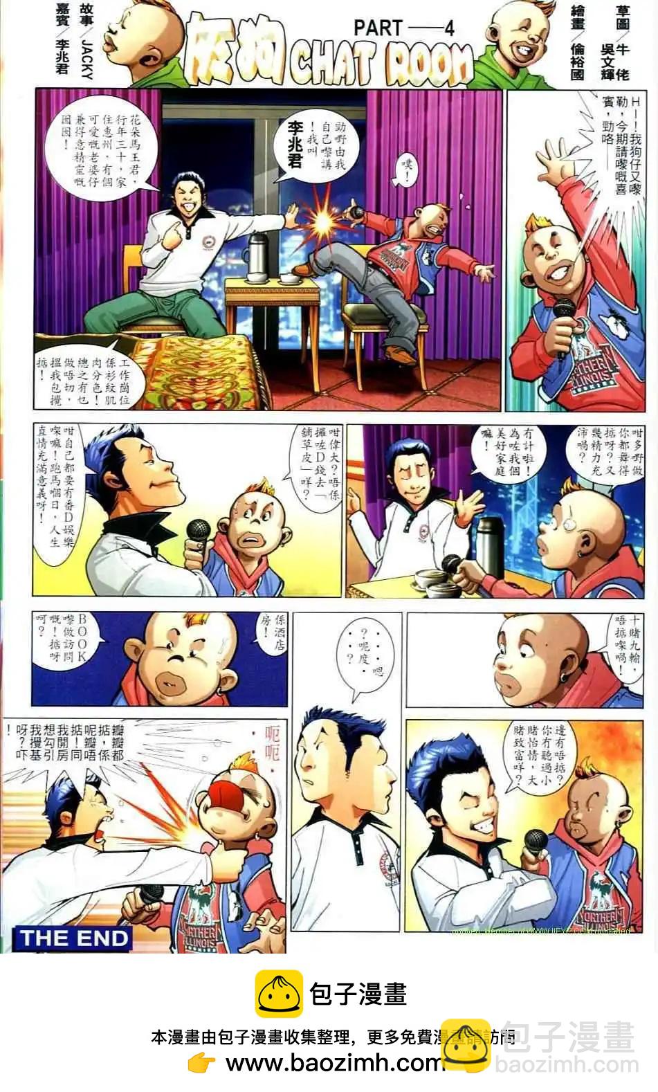 🍸古惑仔 第736卷 第27页