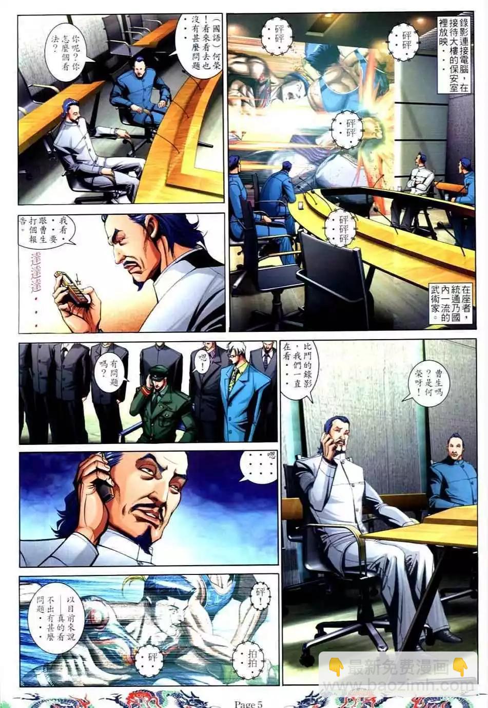 🍸古惑仔 第736卷 第3页