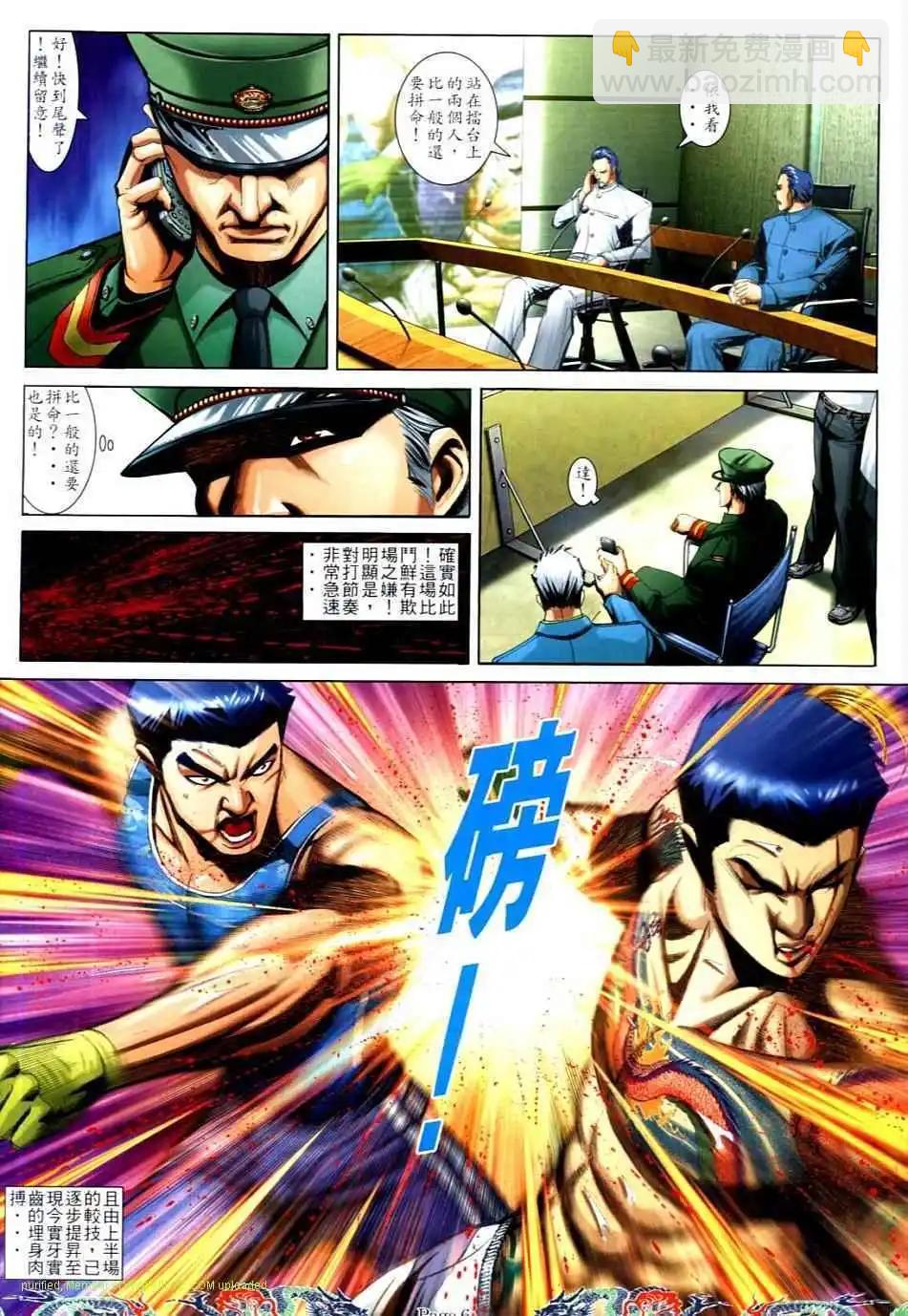 🍸古惑仔 第736卷 第4页
