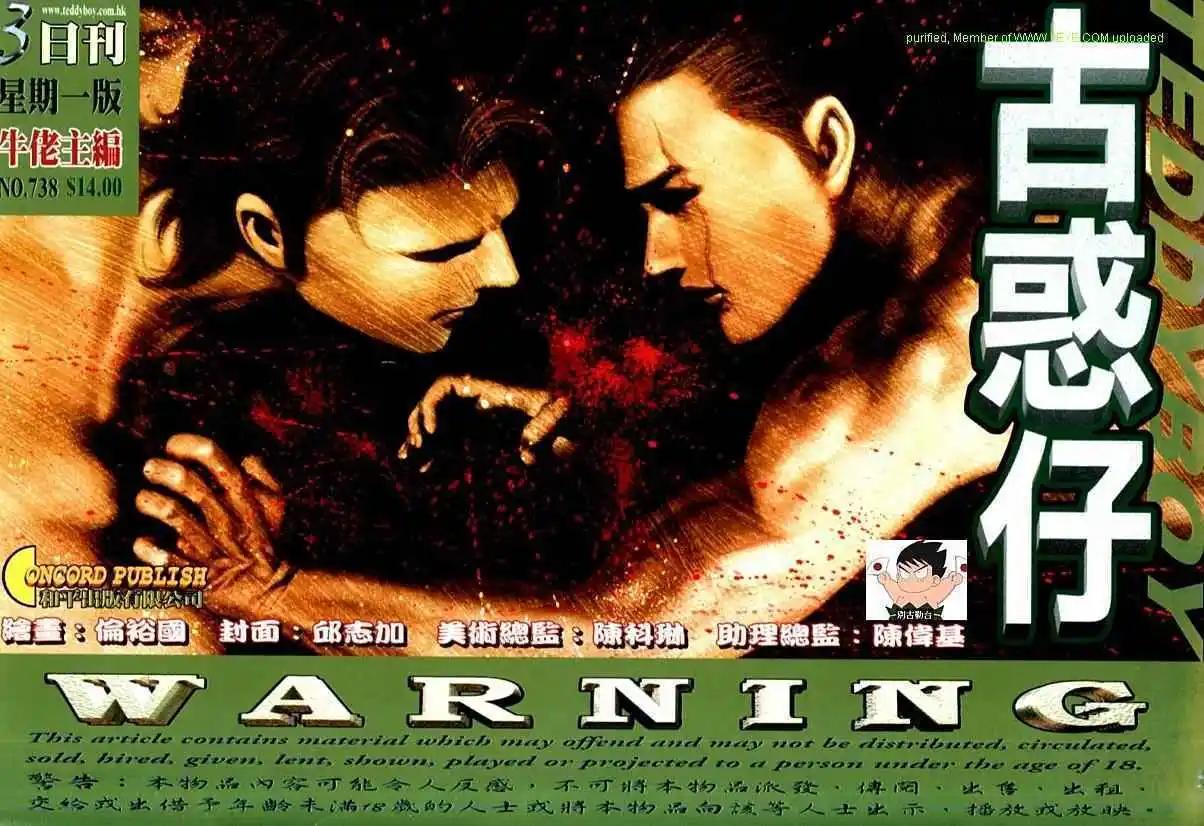🍸古惑仔 第738卷 第1页