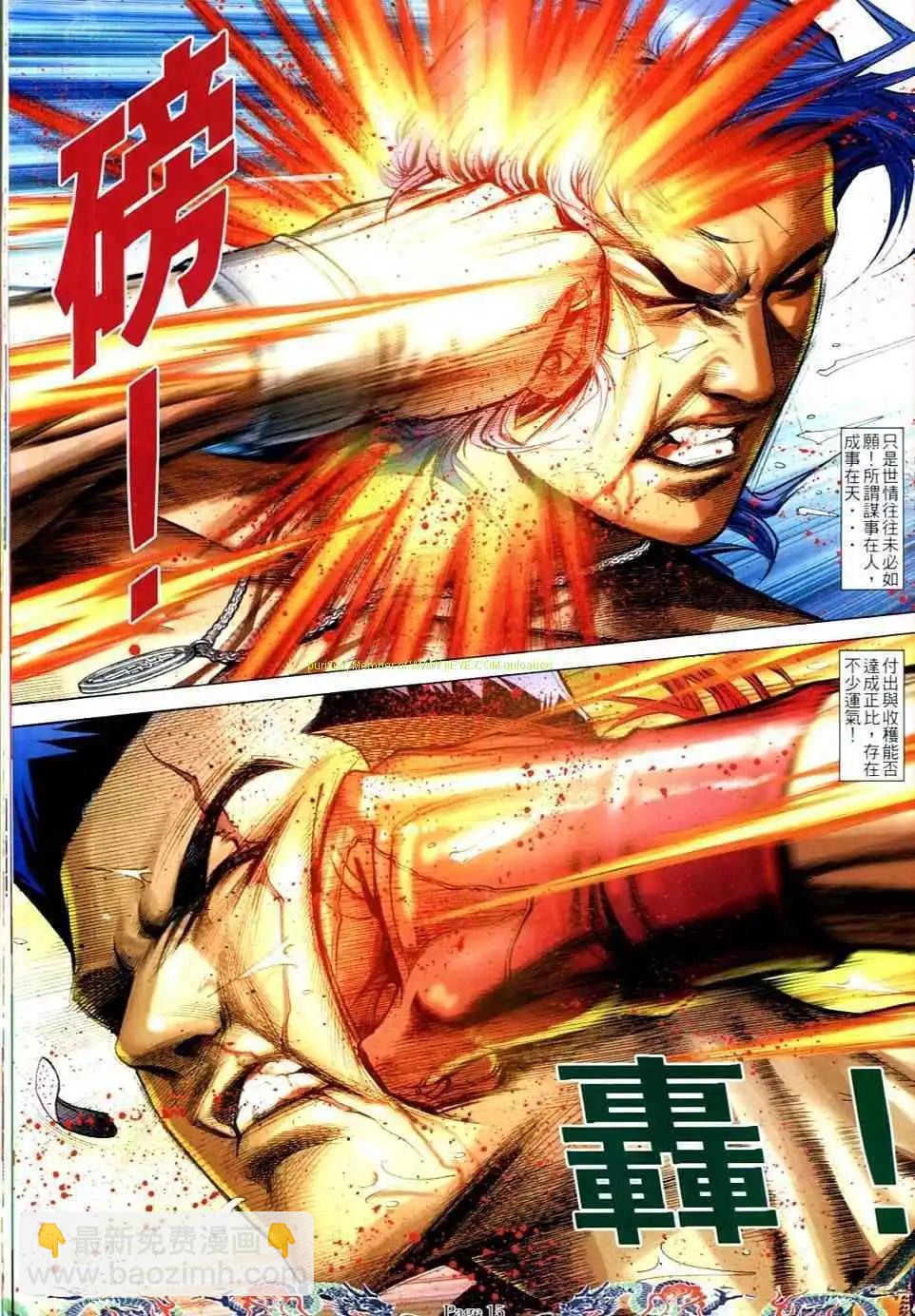 🍸古惑仔 第738卷 第11页