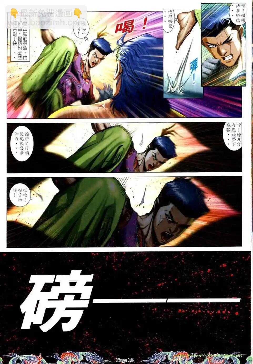 🍸古惑仔 第738卷 第12页