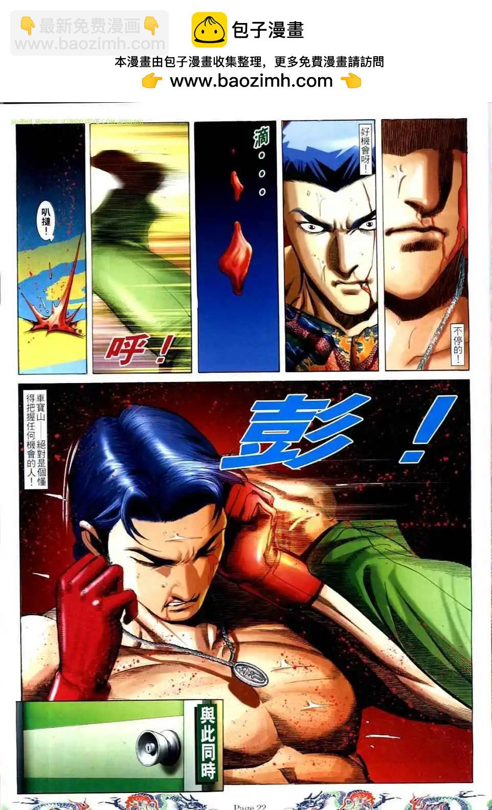 🍸古惑仔 第738卷 第15页