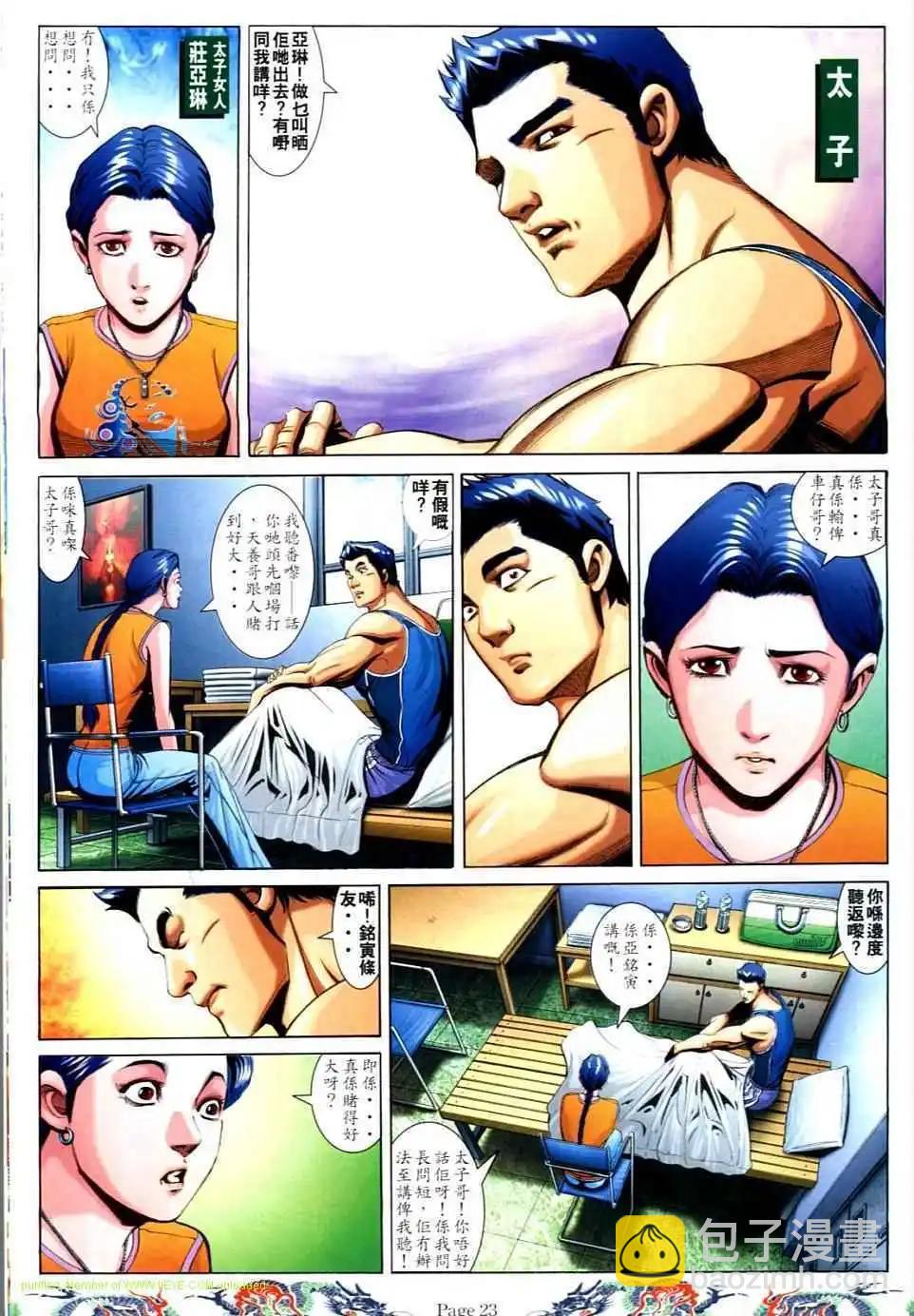 🍸古惑仔 第738卷 第16页
