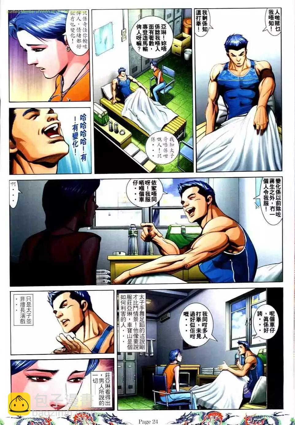 🍸古惑仔 第738卷 第17页