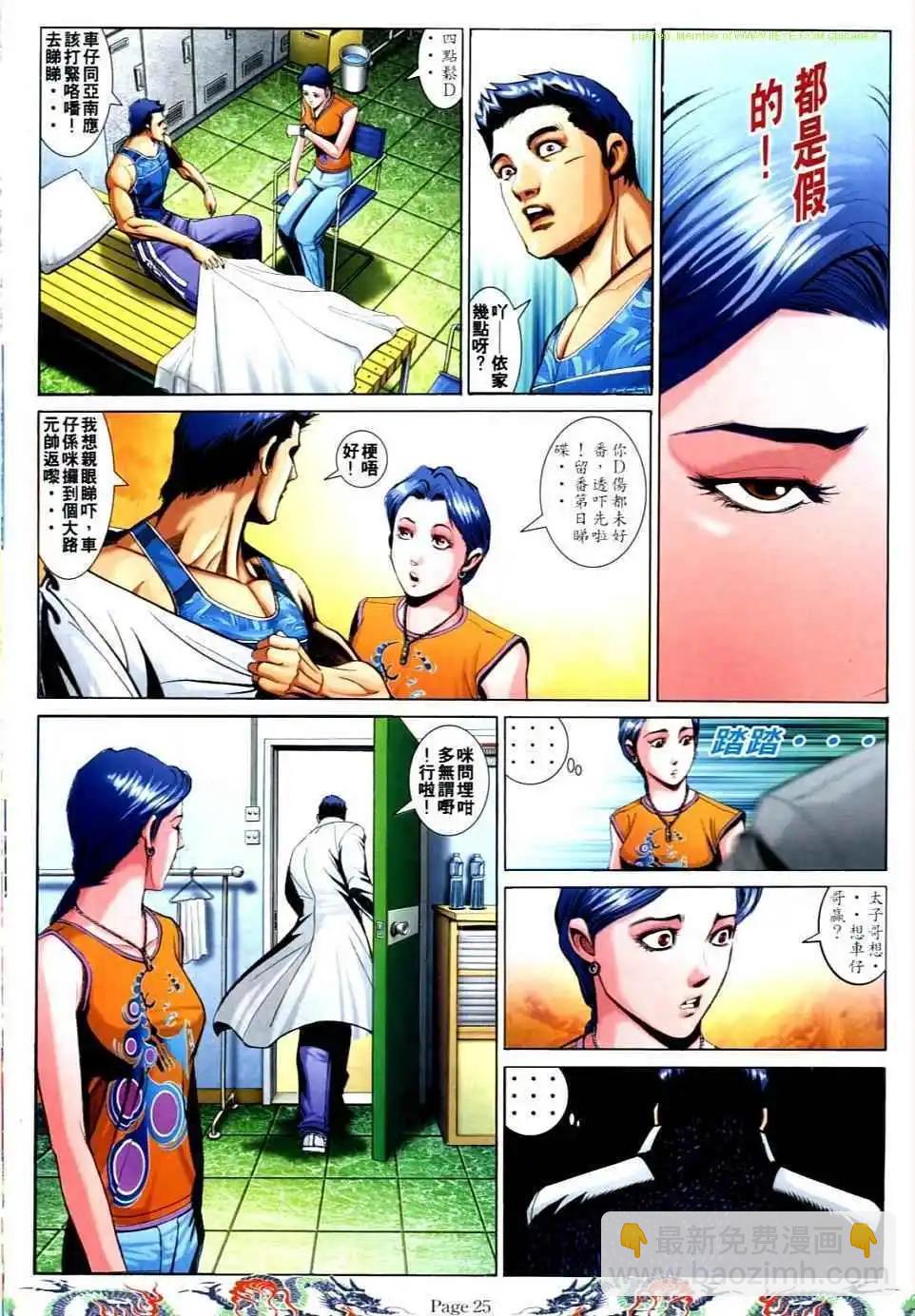🍸古惑仔 第738卷 第18页