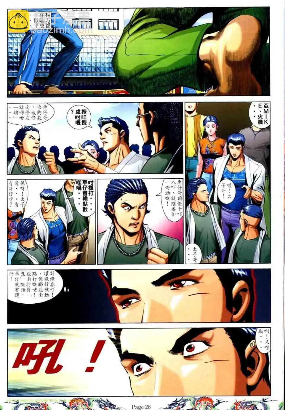 🍸古惑仔 第738卷 第21页