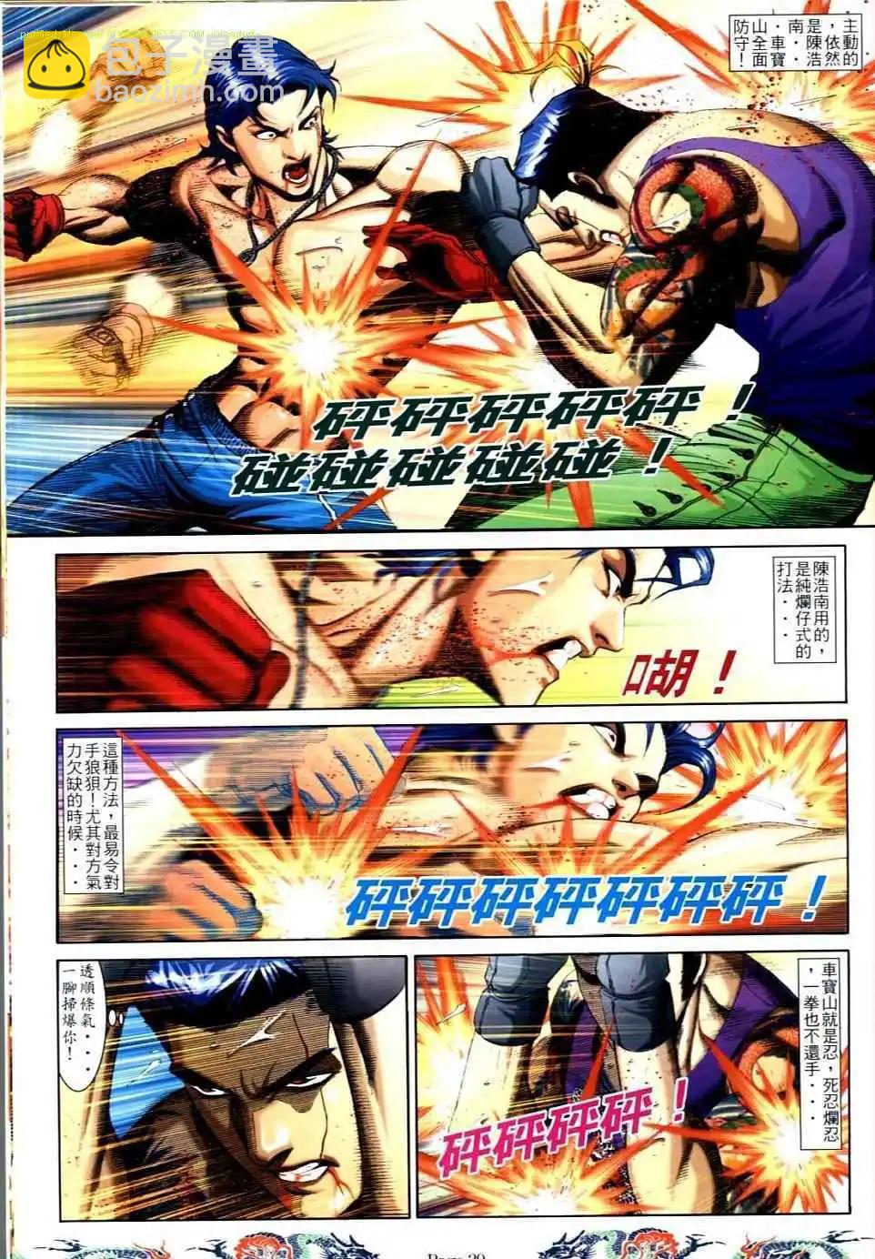 🍸古惑仔 第738卷 第22页