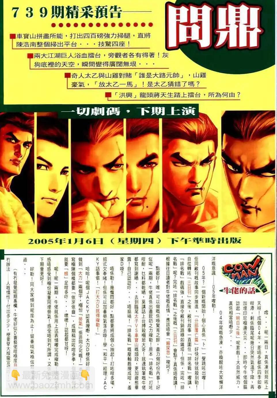 🍸古惑仔 第738卷 第25页