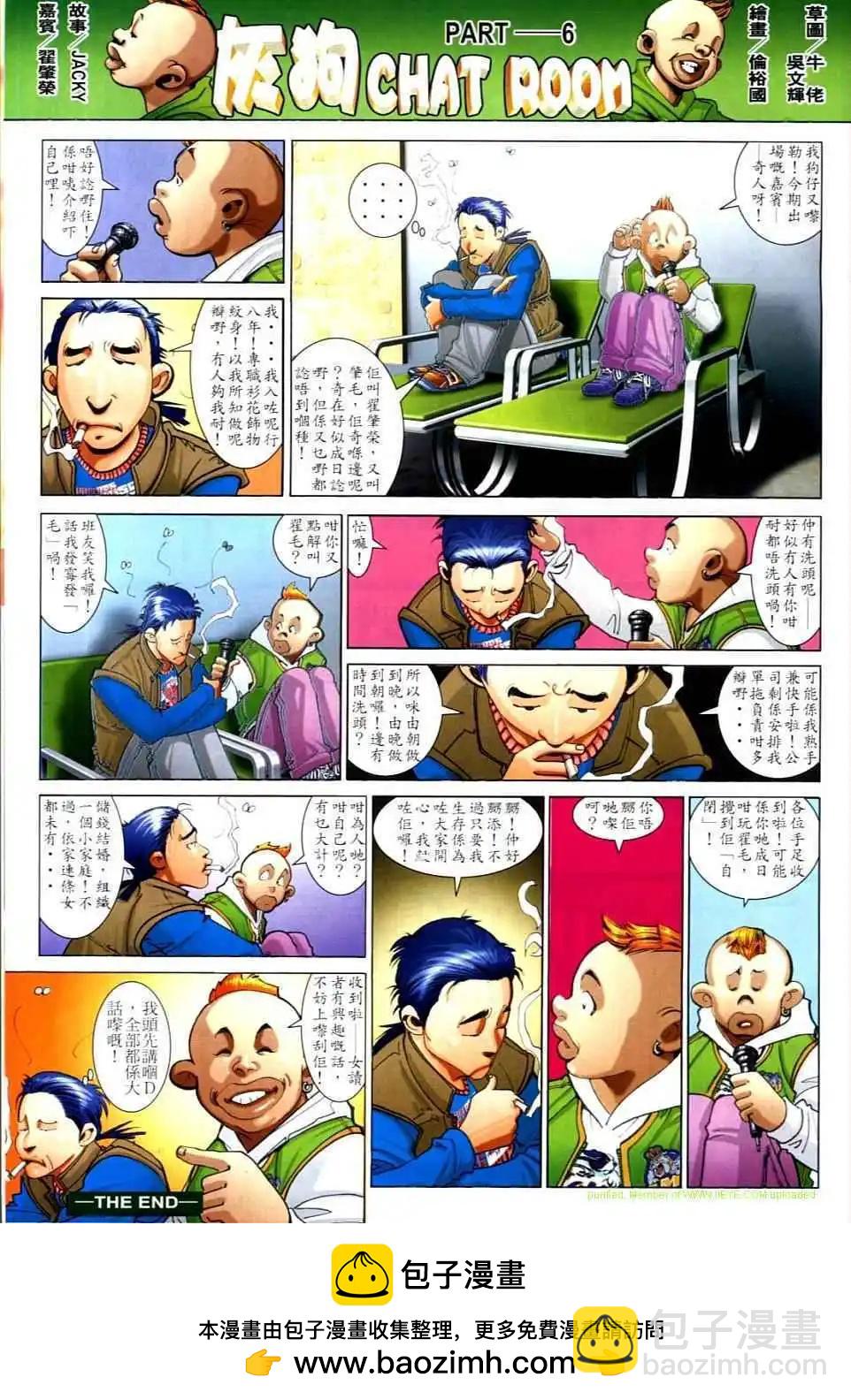 🍸古惑仔 第738卷 第26页