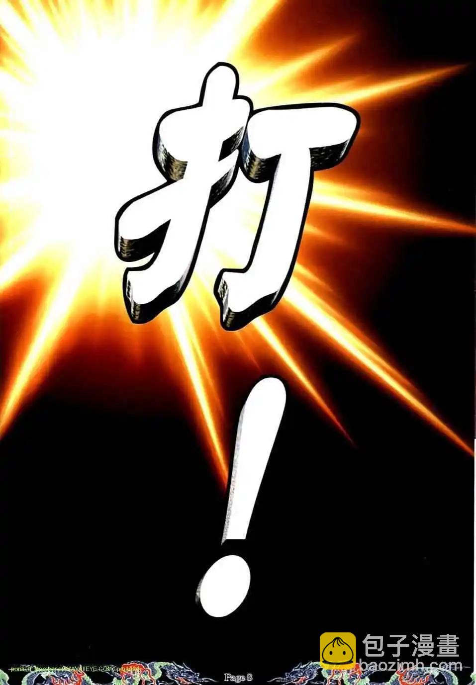 🍸古惑仔 第738卷 第5页