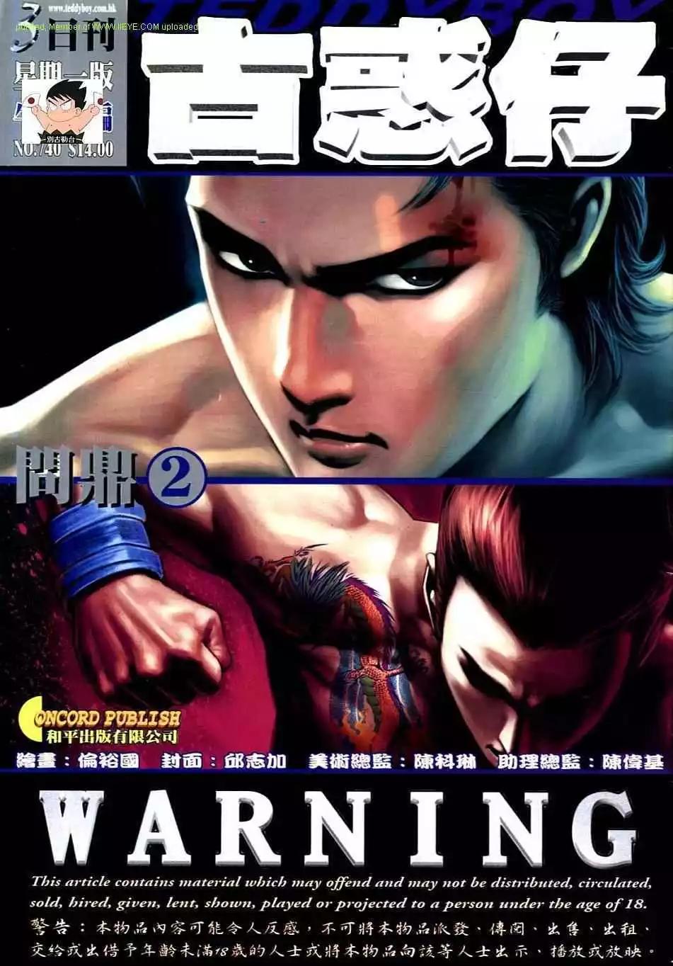 🍸古惑仔 第740卷 第1页