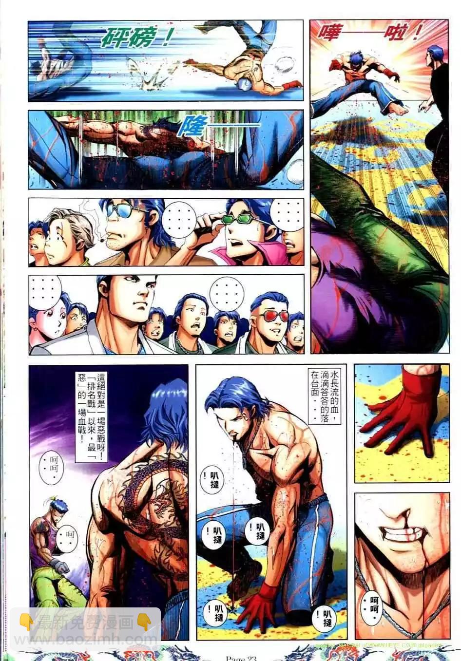 🍸古惑仔 第740卷 第17页