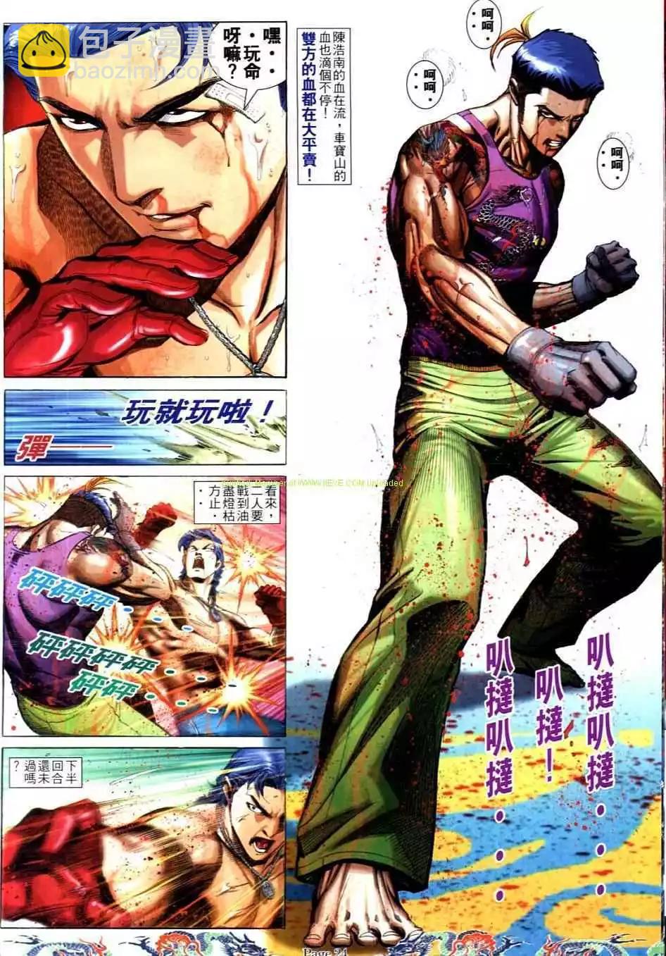 🍸古惑仔 第740卷 第18页