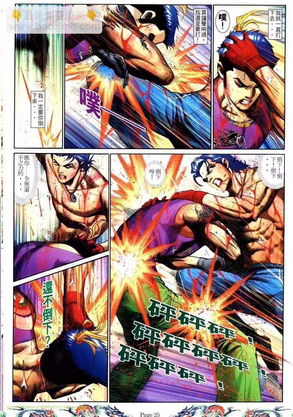 🍸古惑仔 第740卷 第19页