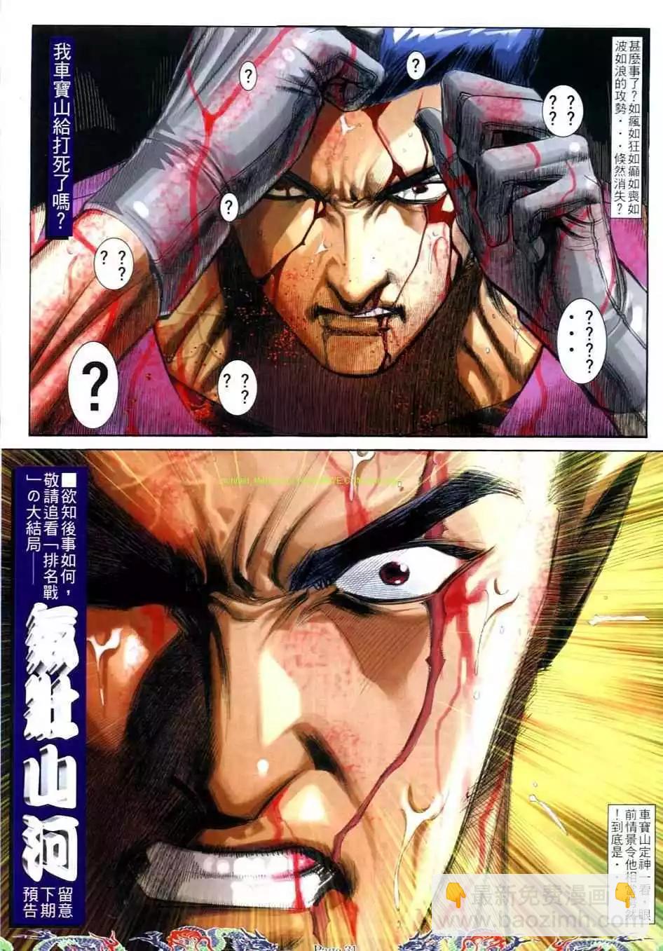 🍸古惑仔 第740卷 第24页