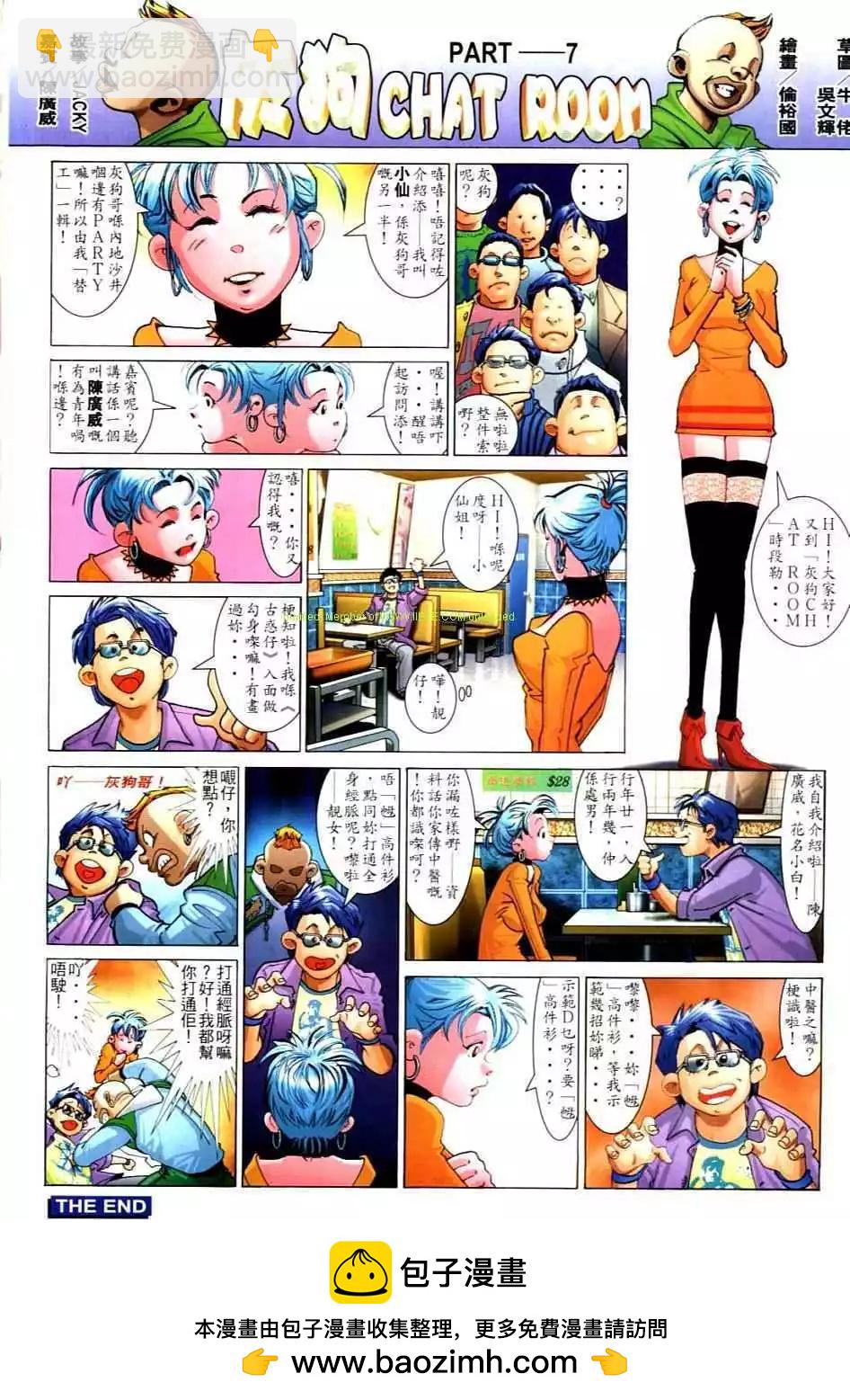 🍸古惑仔 第740卷 第25页