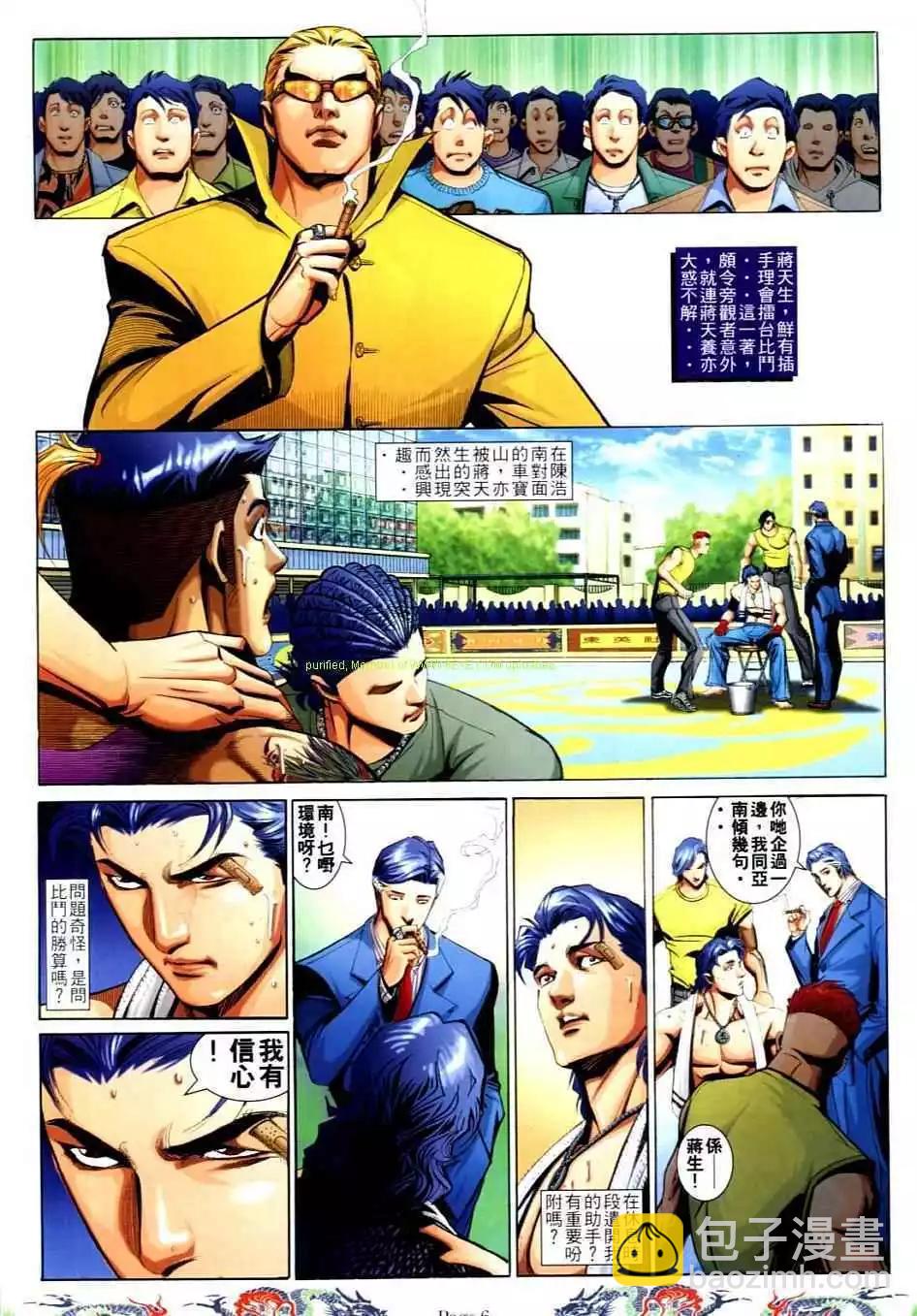 🍸古惑仔 第740卷 第3页