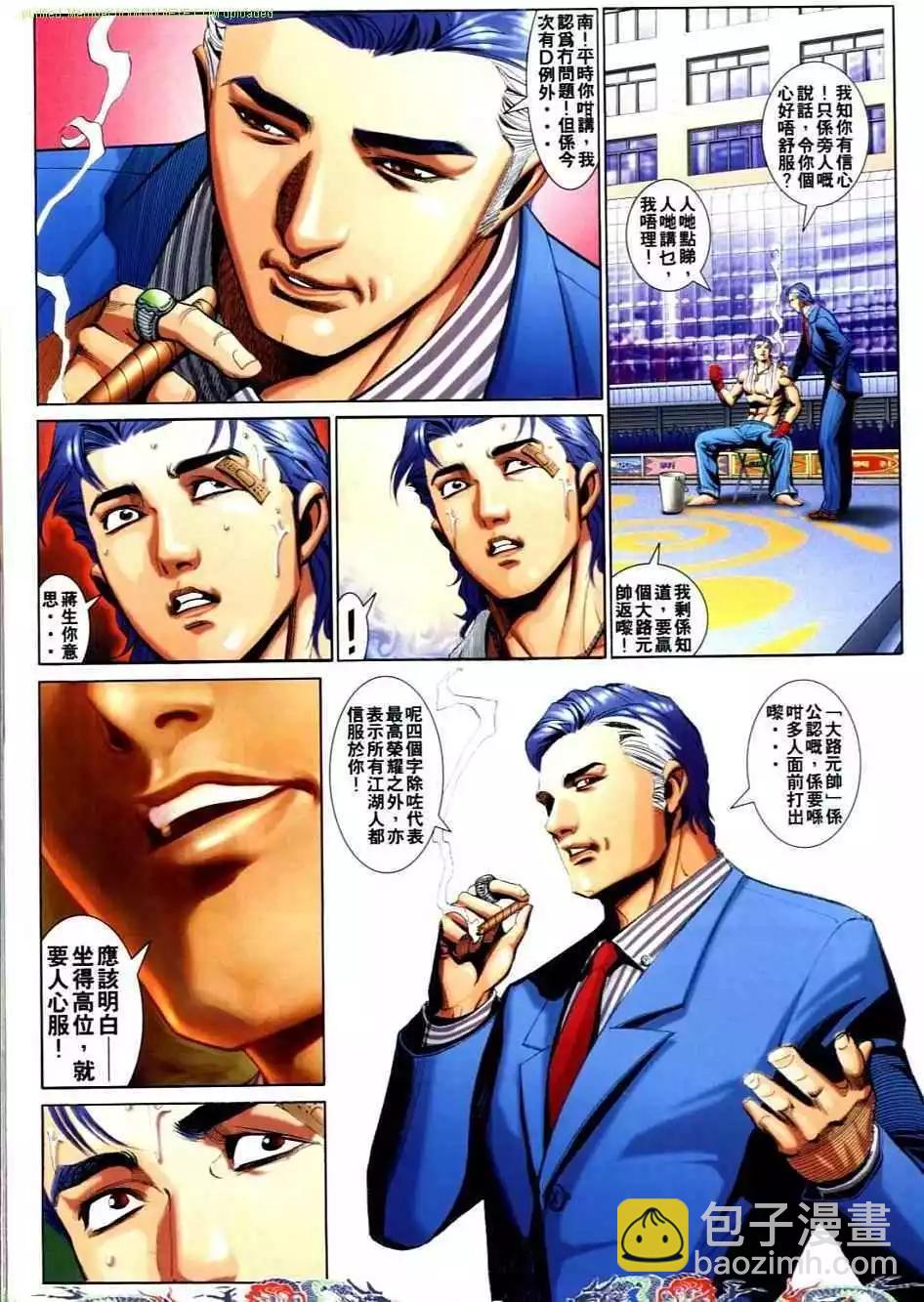🍸古惑仔 第740卷 第4页