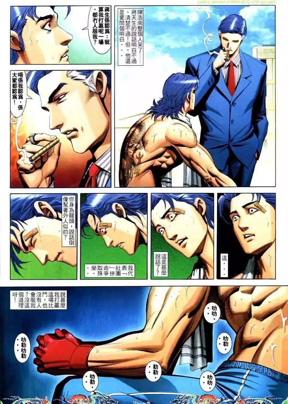 🍸古惑仔 第740卷 第5页