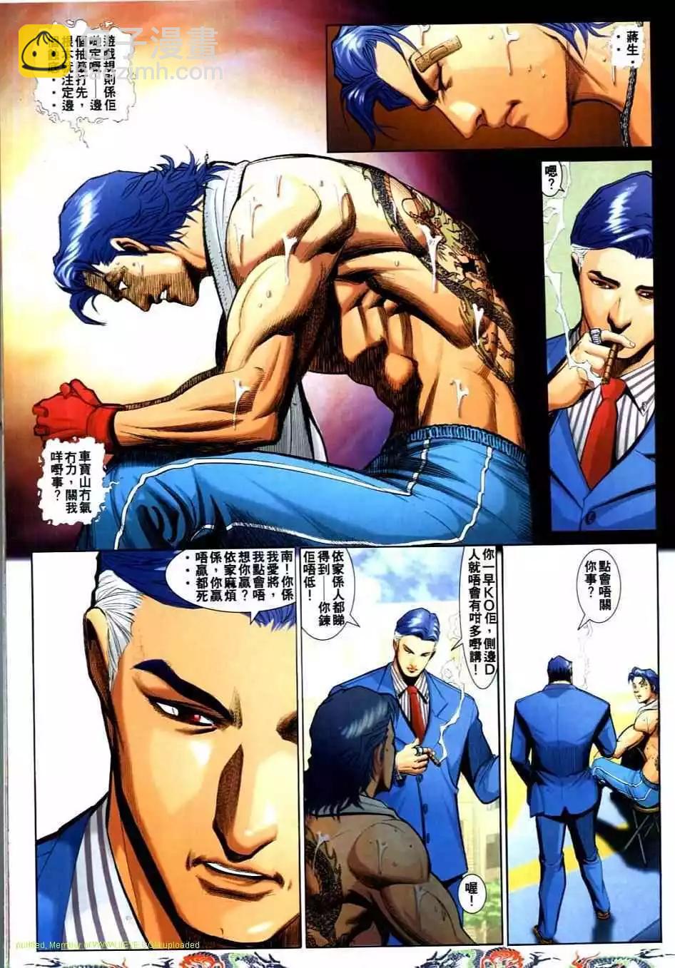 🍸古惑仔 第740卷 第6页