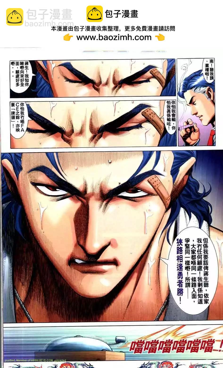 🍸古惑仔 第740卷 第8页