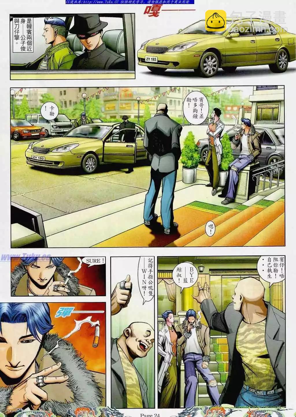 🍸古惑仔 第744卷 第13页