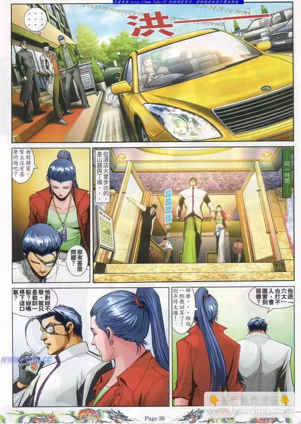 🍸古惑仔 第744卷 第15页